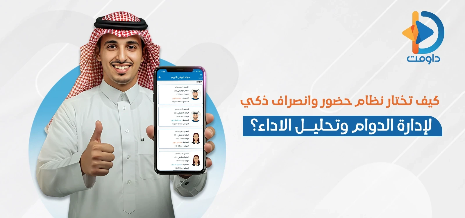 How to Choose a Smart Attendance System for Workforce Management and Performance Analysis?