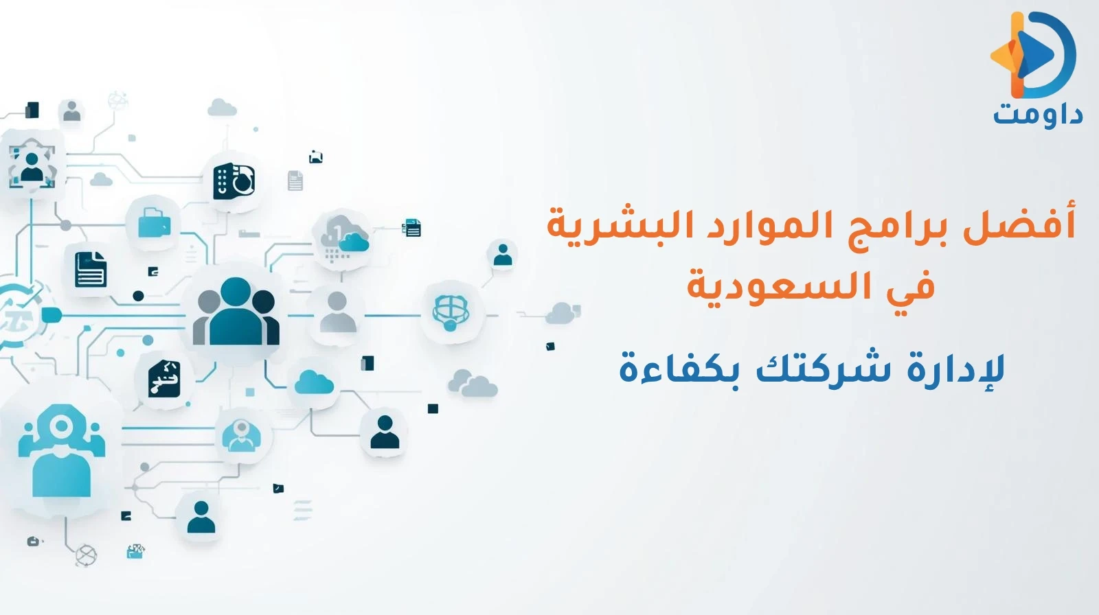 The best HR software in Saudi Arabia to manage your company efficiently