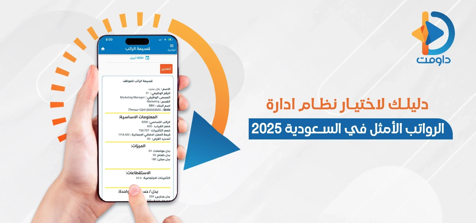 دليلك لاختيار نظام ادارة الرواتب الأمثل في السعودية 2025