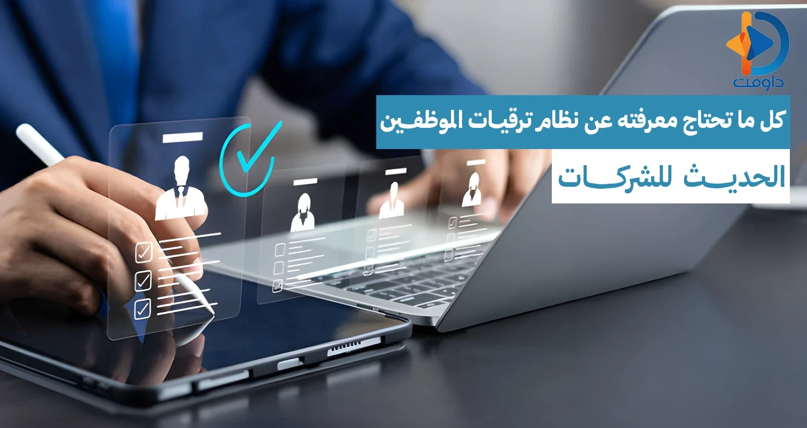 Employee Promotion System