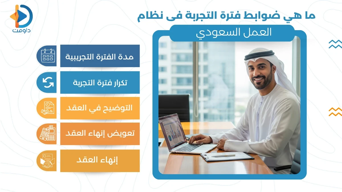 الغياب في فترة التجربة