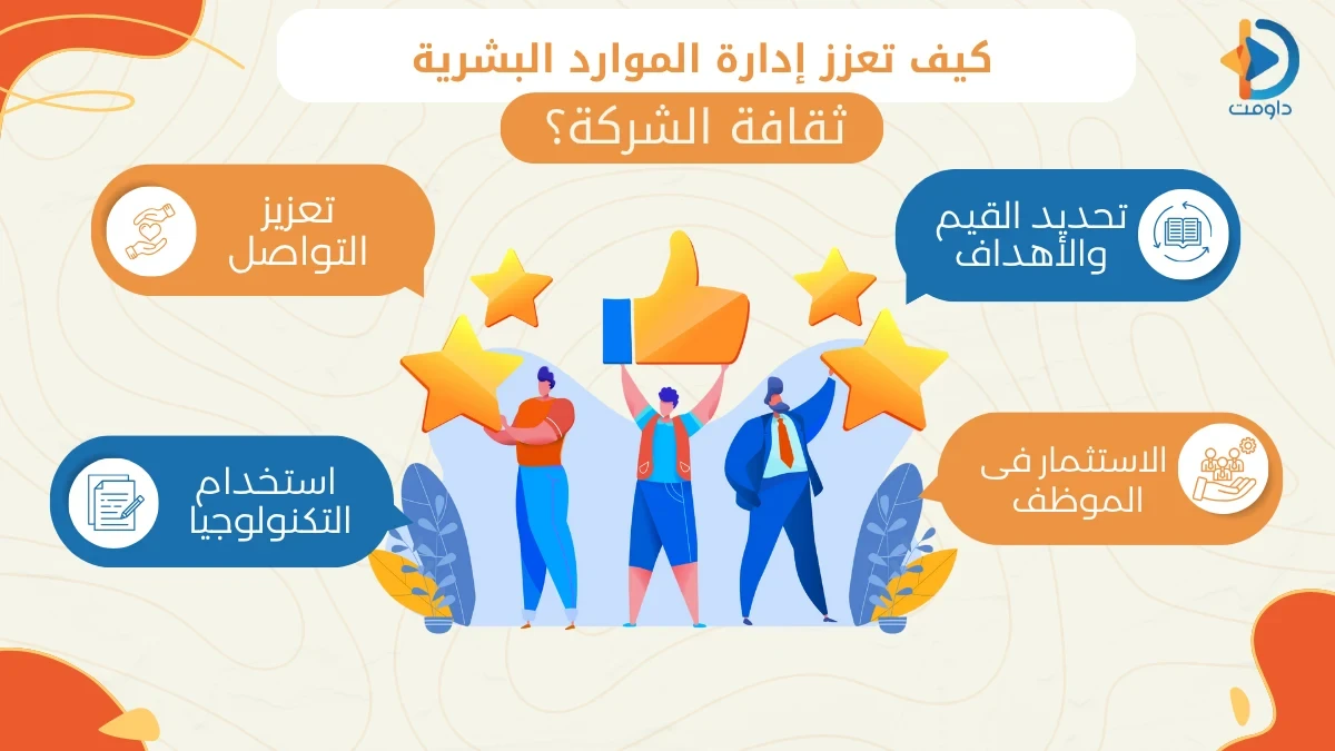 الفرق بين إدارة الأفراد وإدارة الموارد البشرية