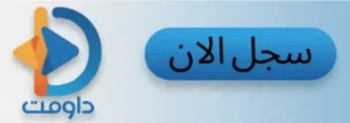 العمل الهجين في السعودية | مستقبل بيئات العمل الحديثة