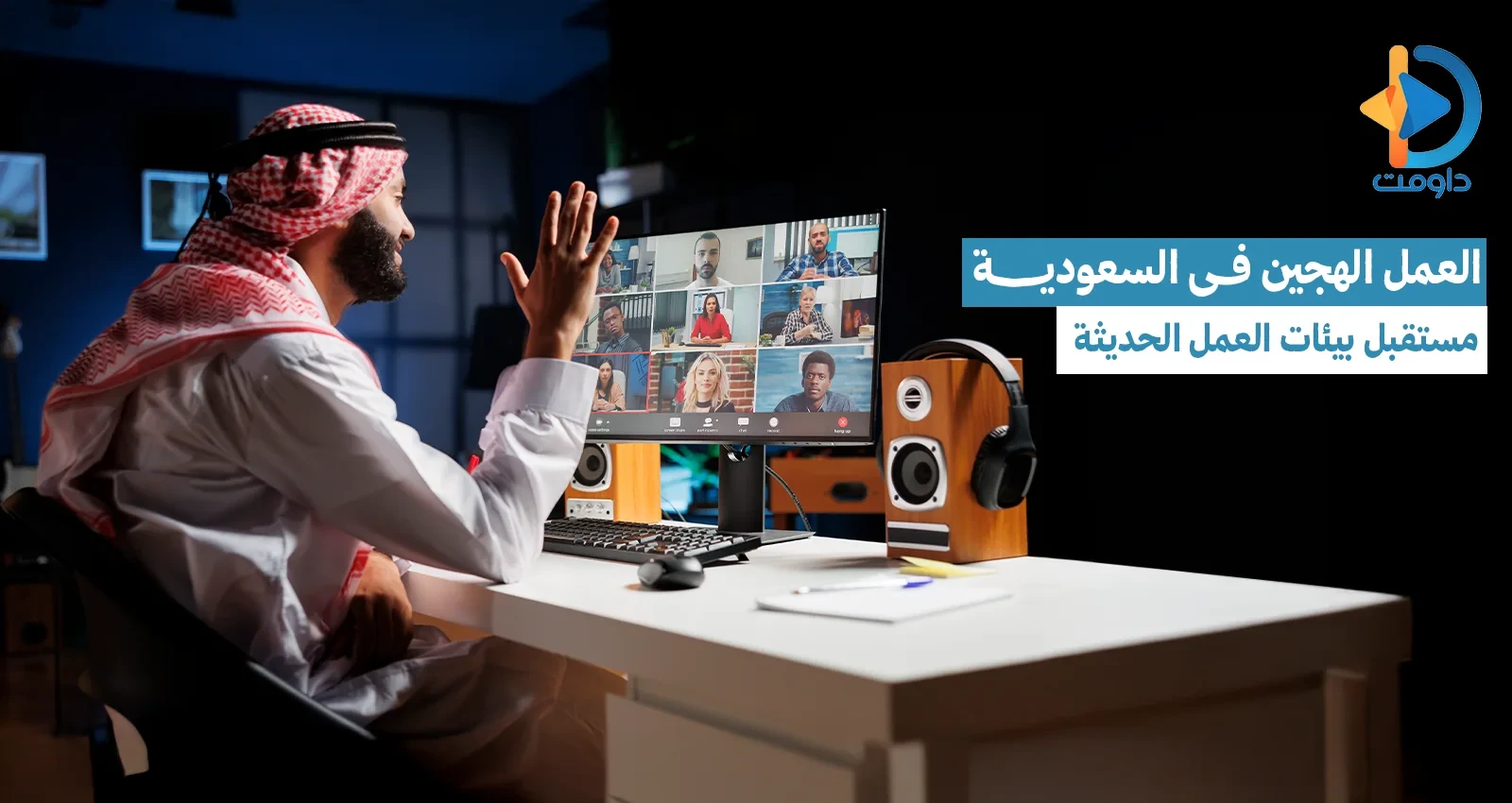 Hybrid work in Saudi Arabia