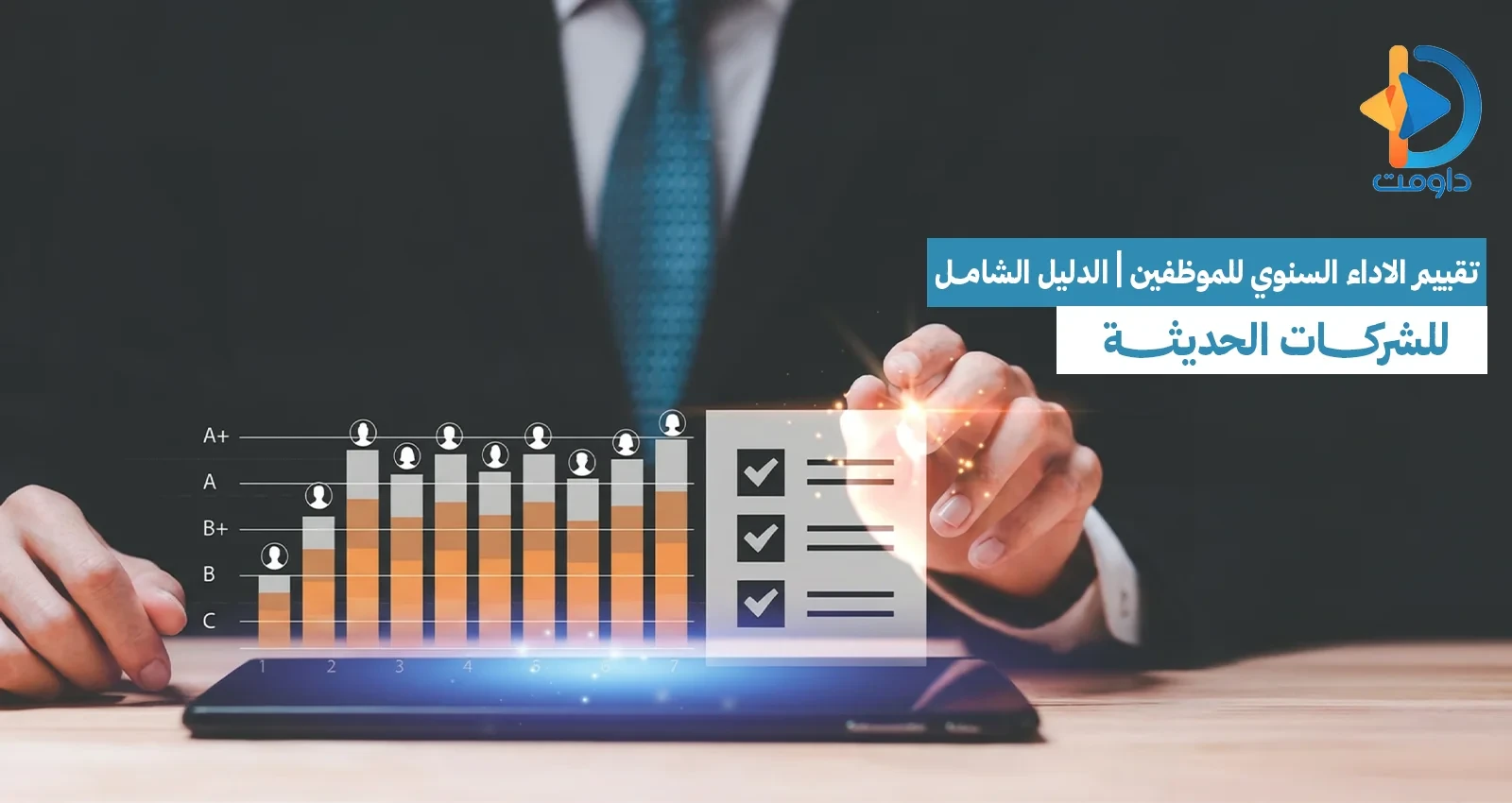 Annual employee performance evaluation