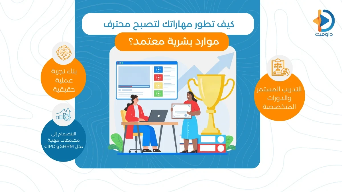 أهم المهارات المطلوبة لادارة الموارد البشرية في السعودية