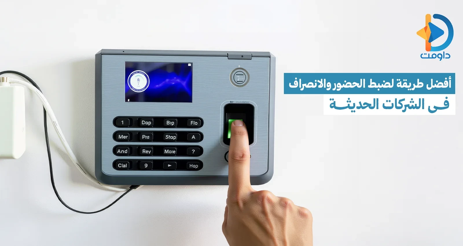 The best way to control attendance and departure in modern companies