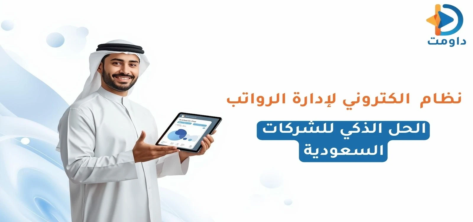 Electronic Payroll Management System