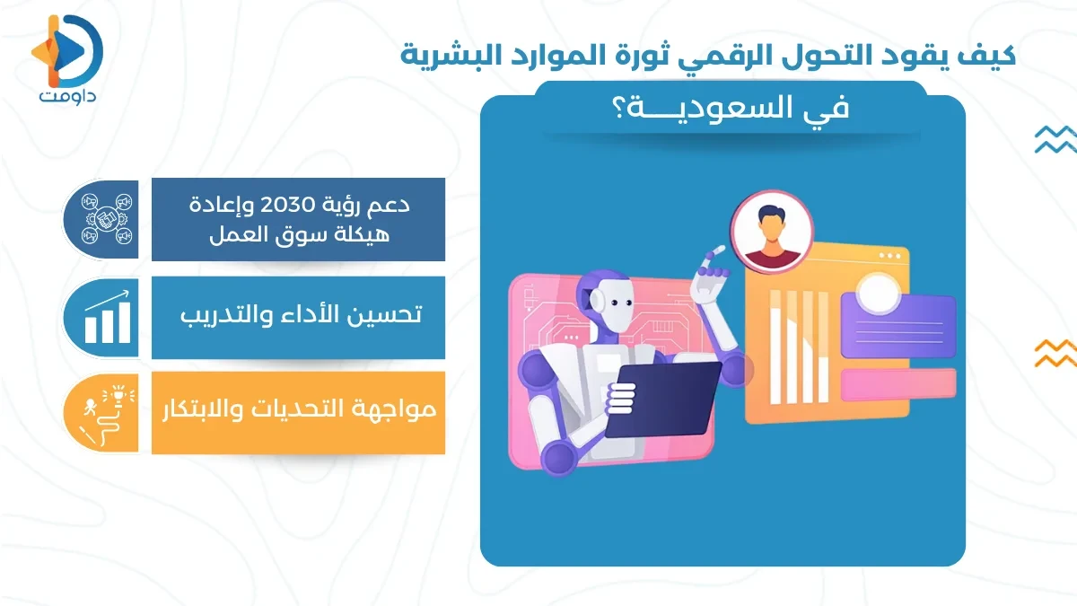 الاتجاهات الحديثة في إدارة الموارد البشرية