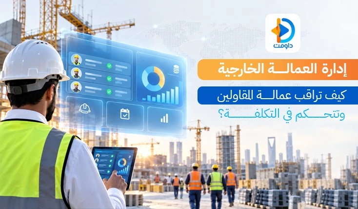 External Workforce Management: How to Monitor Contractor Workers and Control Costs?