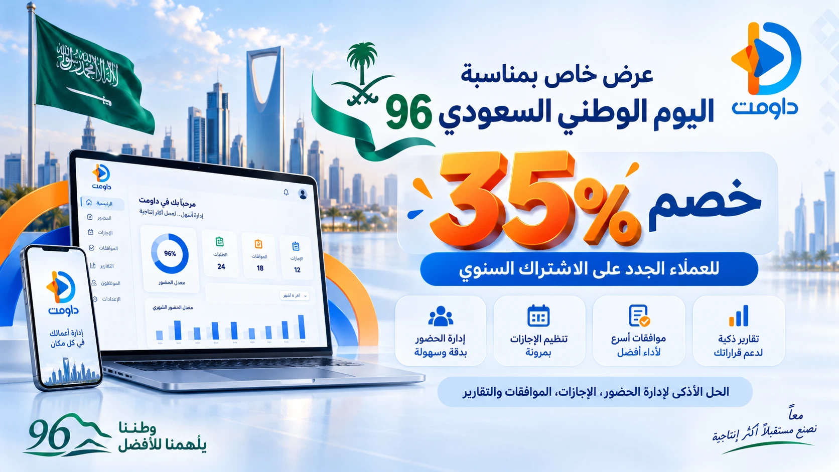 35% Off Dawmt for Saudi National Day 96 Dawmt Saudi National Day 96 offer with 35% off annual subscriptions for new customers